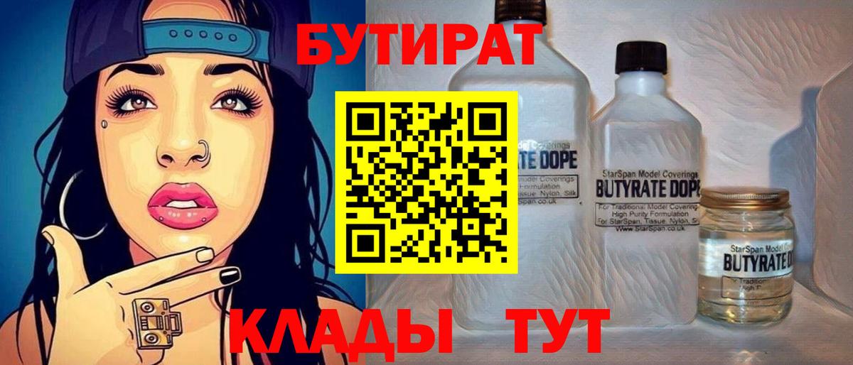 Бутират GHB  БУТИРАТ  Егорьевск  Вход с VPN 