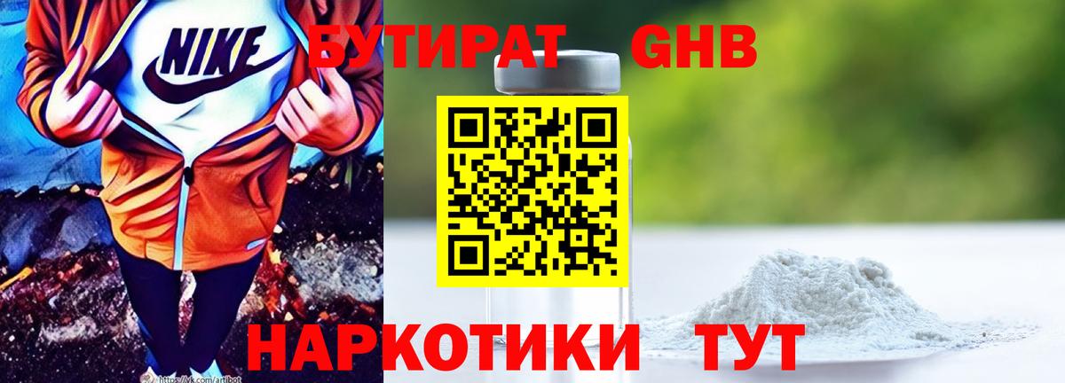 Бутират вода Егорьевск