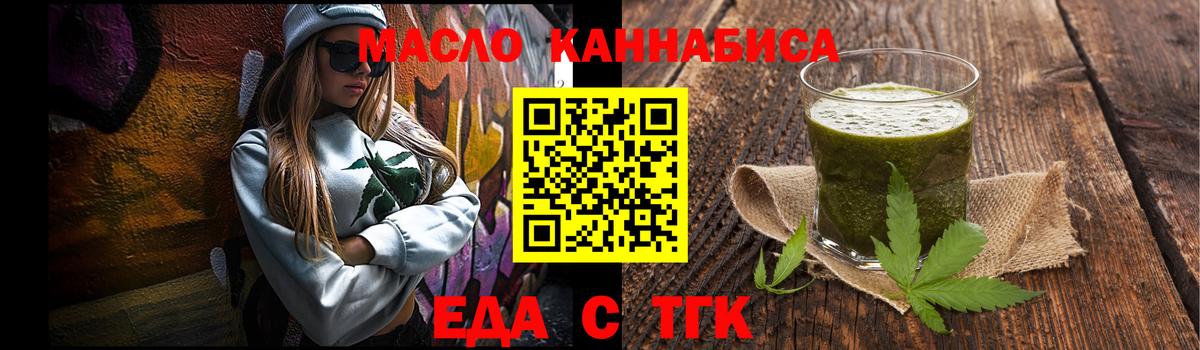 Еда ТГК конопля  Вход с VPN  Егорьевск 