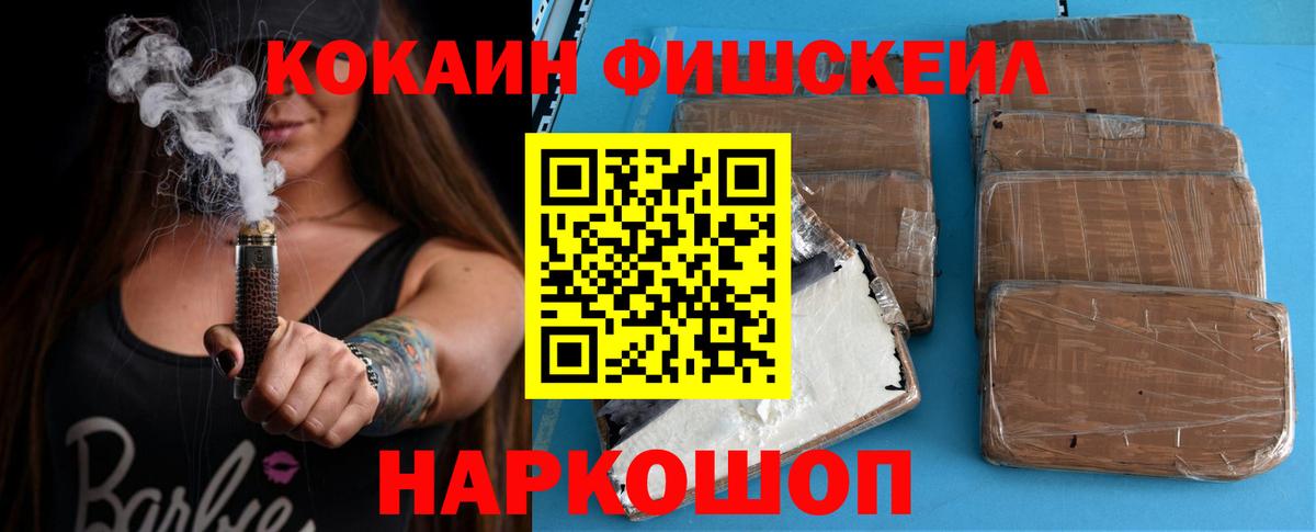 КОКАИН Боливия  Кокаин FishScale  Вход с VPN  Егорьевск 