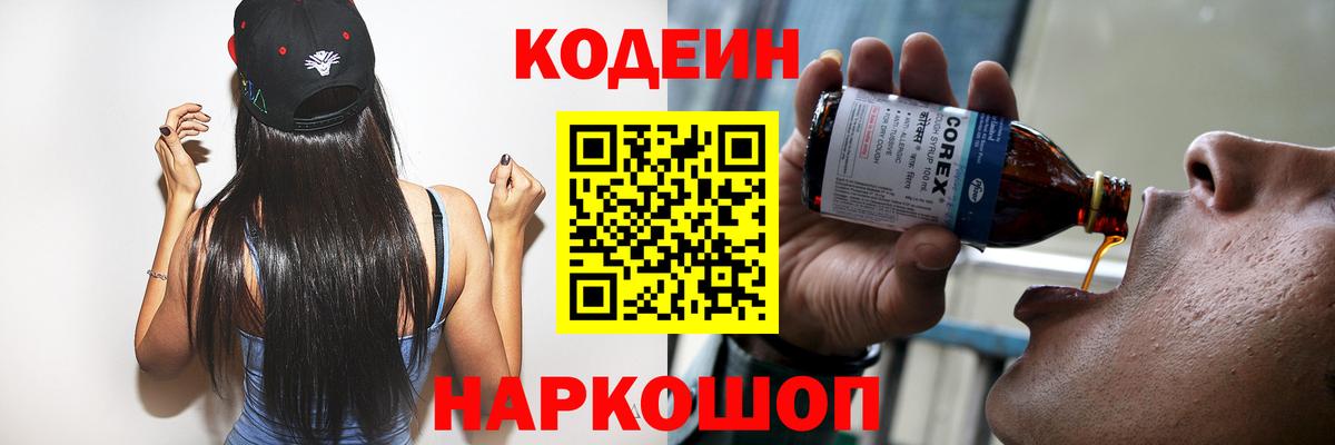 Егорьевск  Codein Purple Drank  Кодеиновый сироп Lean Purple Drank  Вход с VPN 