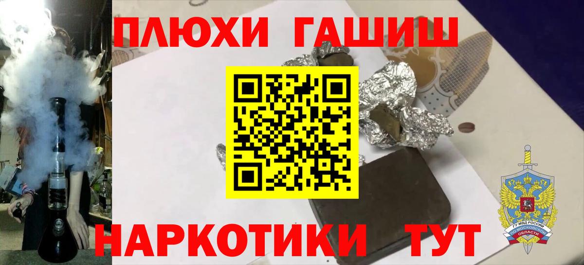 Егорьевск  ГАШИШ убойный  Вход с VPN  ГАШИШ Изолятор 