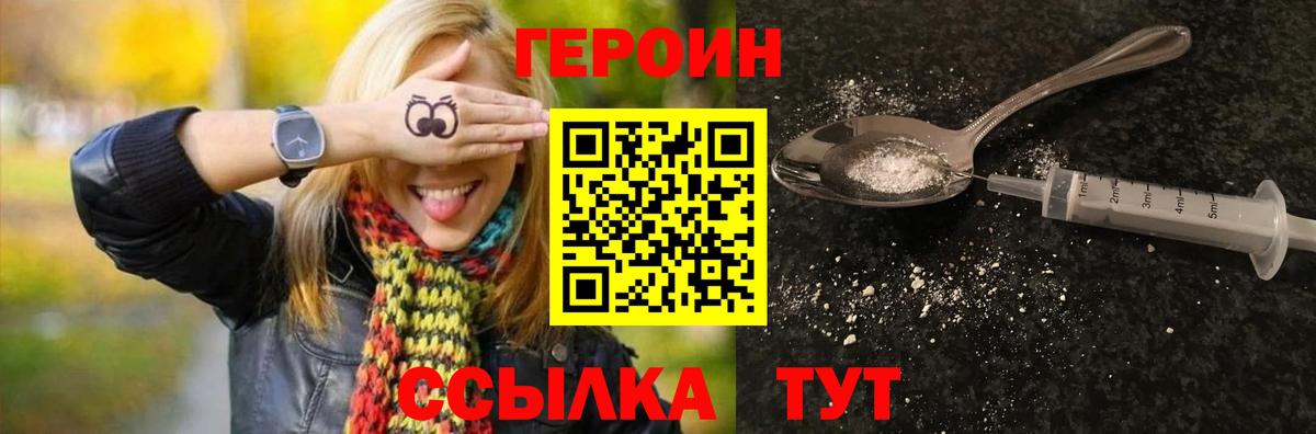 ГЕРОИН Афган Егорьевск