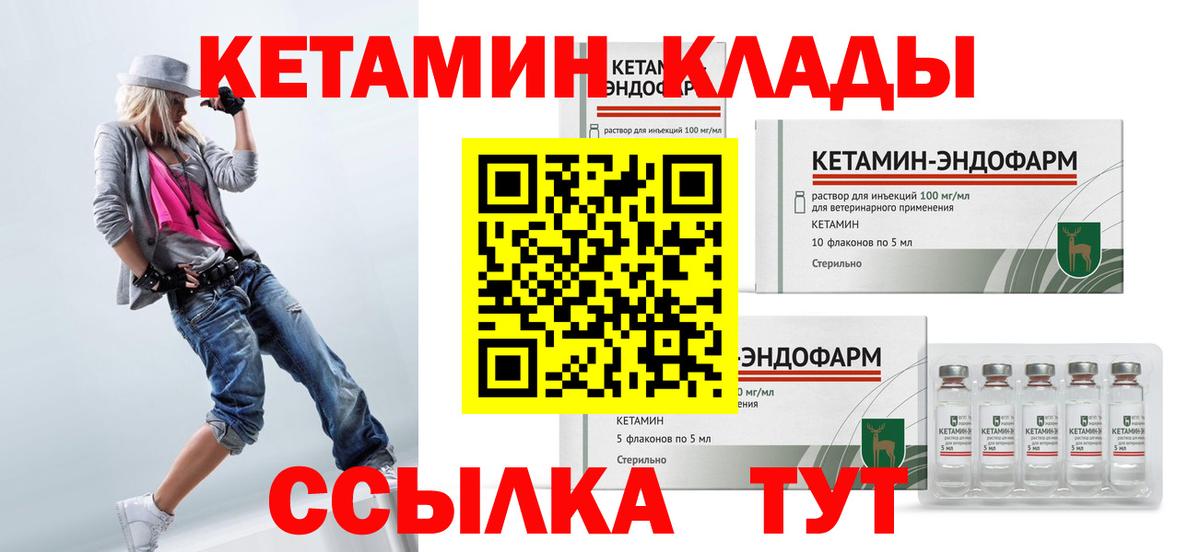 КЕТАМИН VHQ  Вход с VPN  Егорьевск 