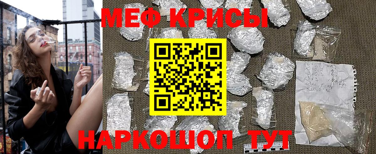 МЕФ кристаллы Егорьевск